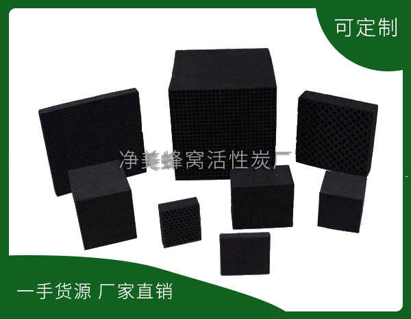 景德鎮凈美蜂窩活性炭有限公司-活性炭